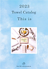 TOWEL CATALOG(富士)