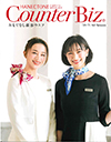 CounterBiz(ハネクトーン早川)秋冬