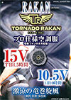 RAKAN(日新被服)春夏