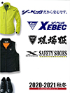XEBEC(ジーベック)秋冬